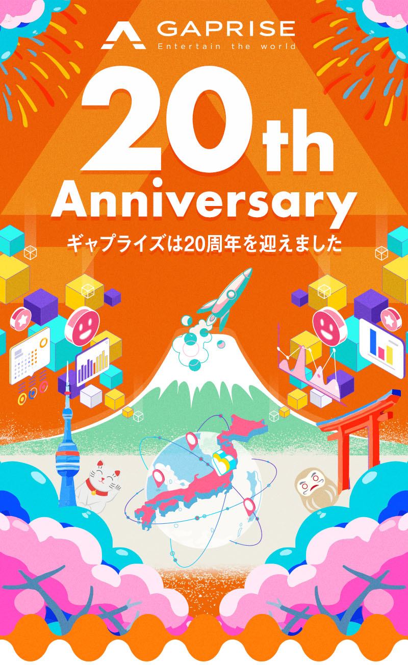 ギャプライズは20周年を迎えました